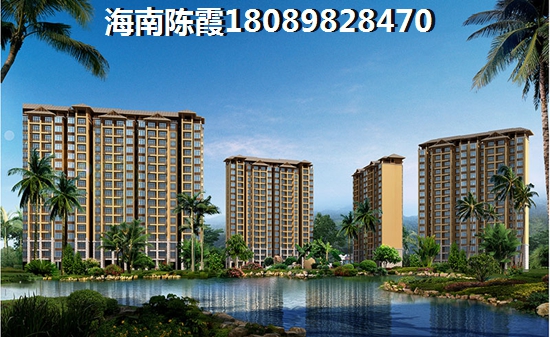 儋州房地產優缺點講解2022