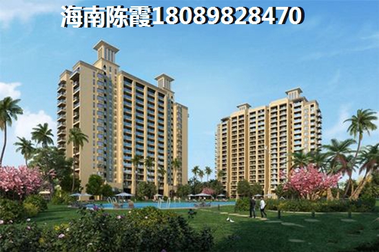 海南儋州性價比最高的房產在哪？<font color=red>洋浦保利中心</font>項目缺點解析2022！